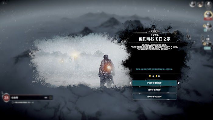 冰封龐克 (Frostpunk) 新家劇本最終拯救人數測試