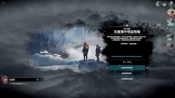 冰封龐克 (Frostpunk) 新家劇本最終拯救人數測試