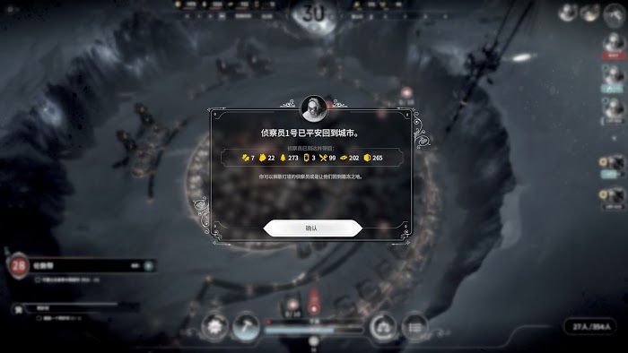 冰封龐克 (Frostpunk) 新家劇本最終拯救人數測試