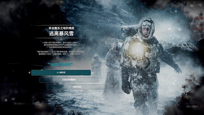 冰封龐克 (Frostpunk) 新家劇本最終拯救人數測試
