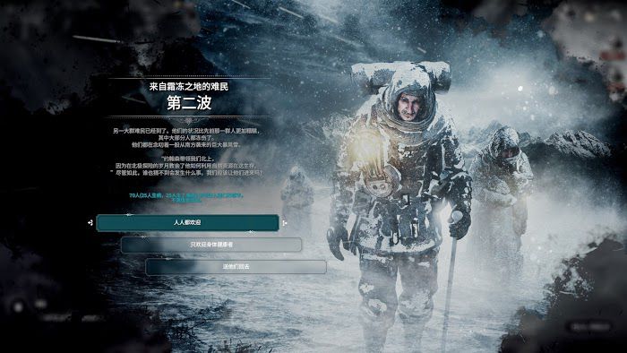 冰封龐克 (Frostpunk) 新家劇本最終拯救人數測試