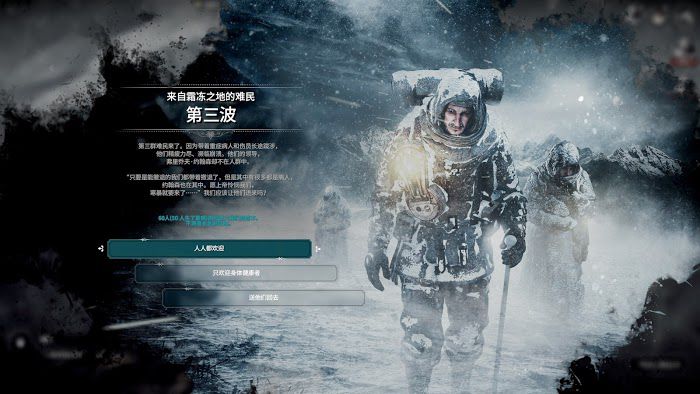冰封龐克 (Frostpunk) 新家劇本最終拯救人數測試