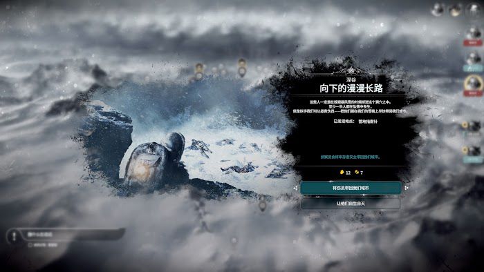 冰封龐克 (Frostpunk) 新家劇本最終拯救人數測試