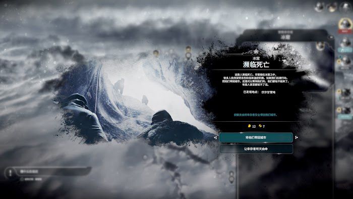 冰封龐克 (Frostpunk) 新家劇本最終拯救人數測試