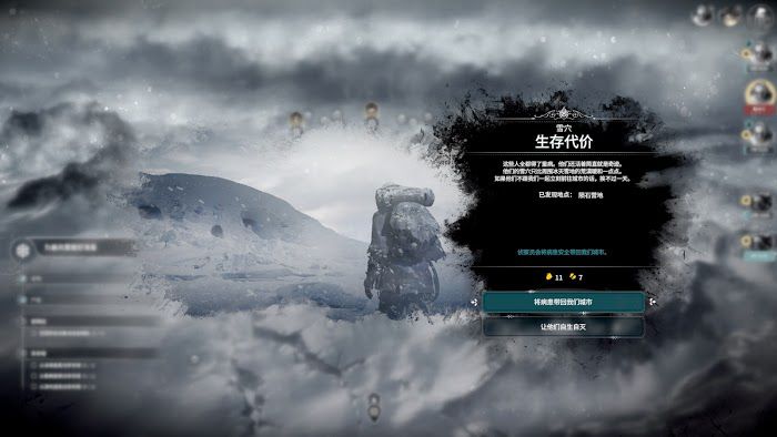 冰封龐克 (Frostpunk) 新家劇本最終拯救人數測試