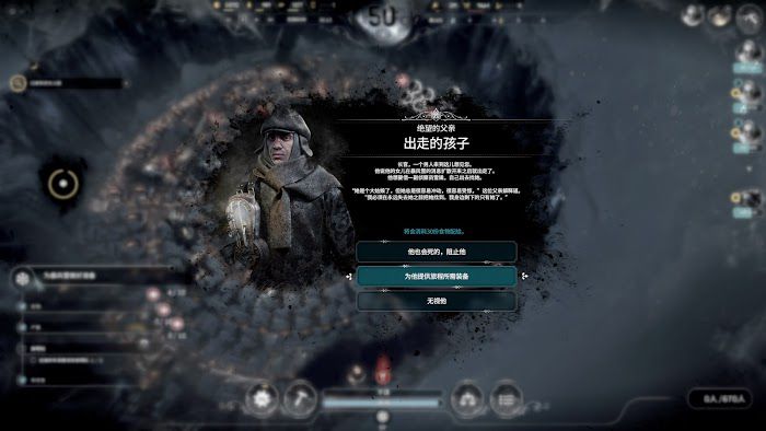 冰封龐克 (Frostpunk) 新家劇本最終拯救人數測試