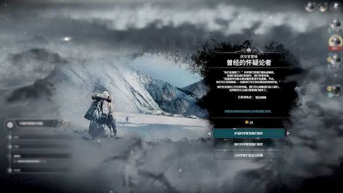 冰封龐克 (Frostpunk) 新家劇本最終拯救人數測試