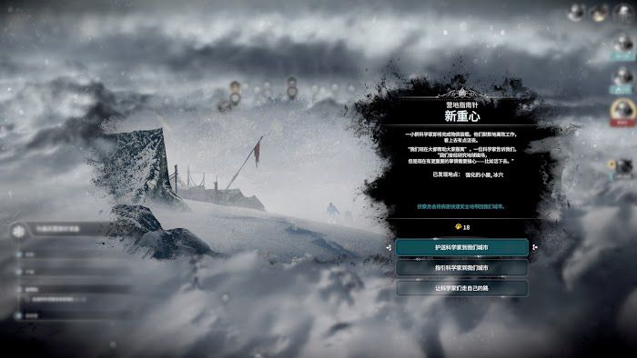 冰封龐克 (Frostpunk) 新家劇本最終拯救人數測試
