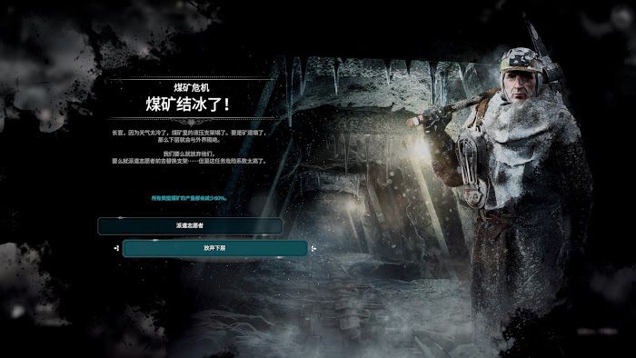 冰封龐克 (Frostpunk) 新家劇本最終拯救人數測試