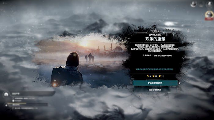 冰封龐克 (Frostpunk) 新家劇本最終拯救人數測試