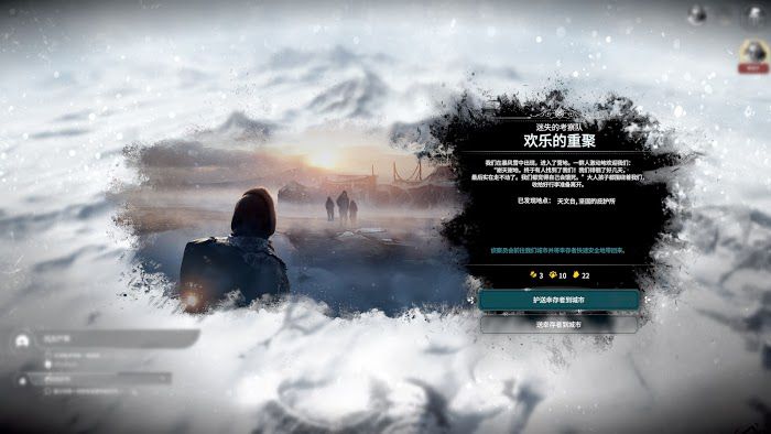 冰封龐克 (Frostpunk) 新家劇本最終拯救人數測試