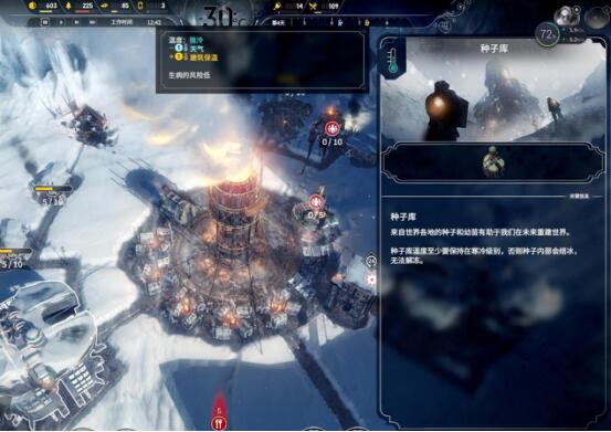 冰封龐克 (Frostpunk) 新家劇本流程圖文攻略