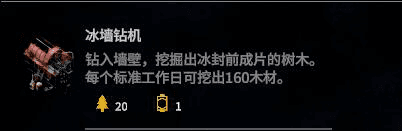 冰封龐克 (Frostpunk) 新家劇本流程圖文攻略