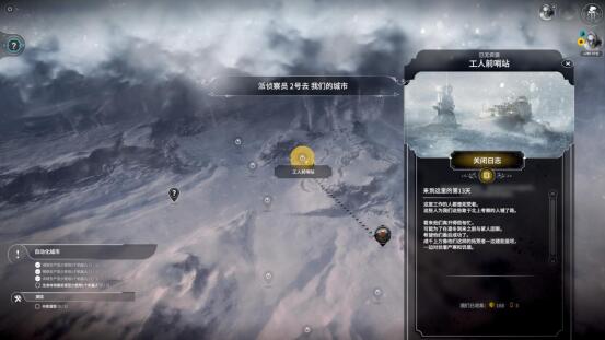 冰封龐克 (Frostpunk) 新家劇本流程圖文攻略