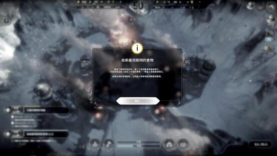 冰封龐克 (Frostpunk) 新家劇本流程圖文攻略