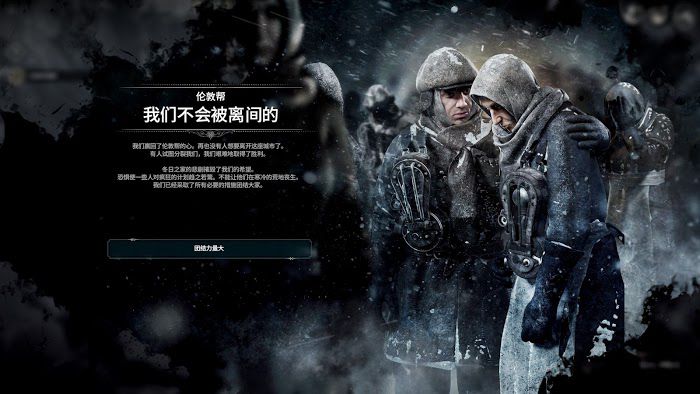 冰封龐克 (Frostpunk) 新家劇本完美結局政策選擇攻略