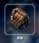 冰封龐克 (Frostpunk) 建築解析與功能介紹