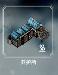 冰封龐克 (Frostpunk) 建築解析與功能介紹