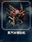 冰封龐克 (Frostpunk) 建築解析與功能介紹