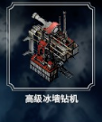 冰封龐克 (Frostpunk) 建築解析與功能介紹