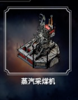 冰封龐克 (Frostpunk) 建築解析與功能介紹
