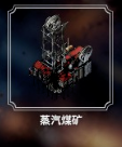冰封龐克 (Frostpunk) 建築解析與功能介紹