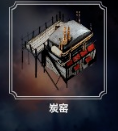 冰封龐克 (Frostpunk) 建築解析與功能介紹