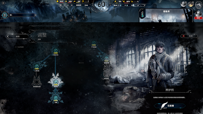 冰封龐克 (Frostpunk) 科技流通關教學