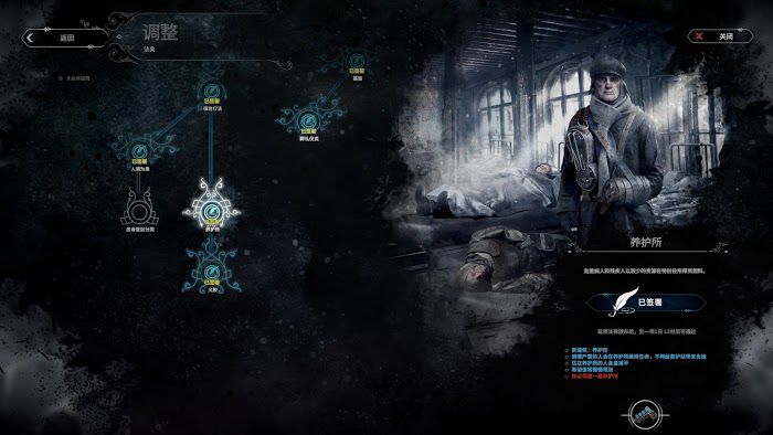 冰封龐克 (Frostpunk) 科技流通關教學