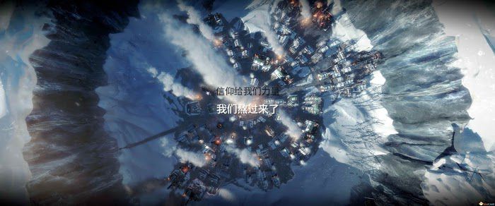 冰封龐克 (Frostpunk) 信仰路線397人口各階段玩法心得