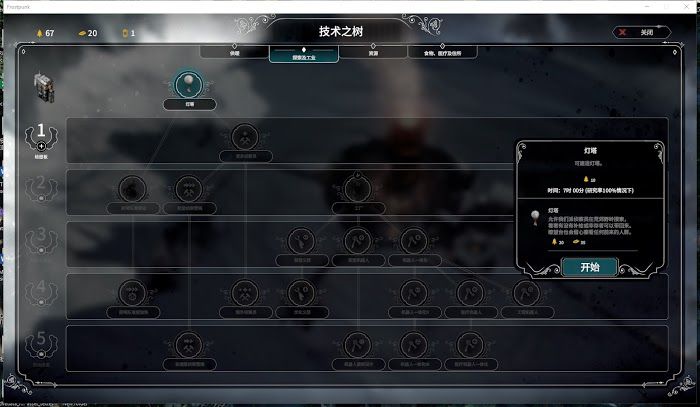 冰封龐克 (Frostpunk) 默認難度新家運營圖文戰報