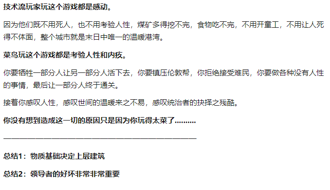 冰封龐克 (Frostpunk) 通用攻略與各劇本事件解析