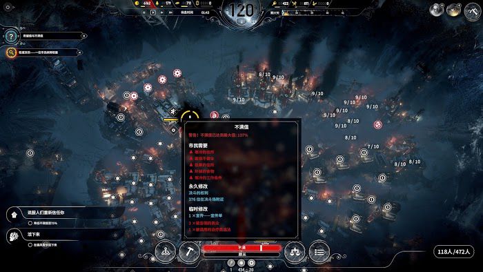 冰封龐克 (Frostpunk) 困難難度機器人流通關攻略