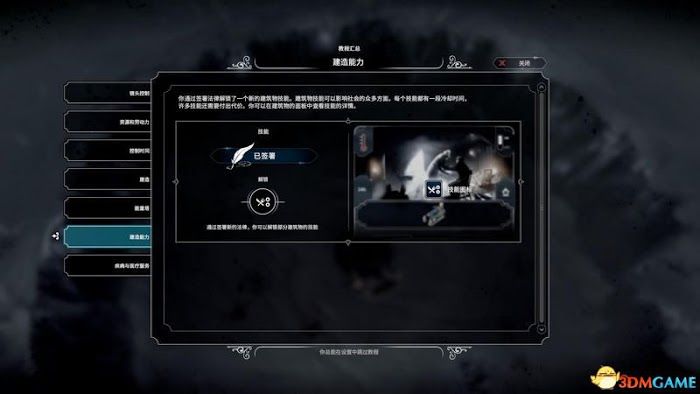 冰封龐克 (Frostpunk) 圖文全攻略
