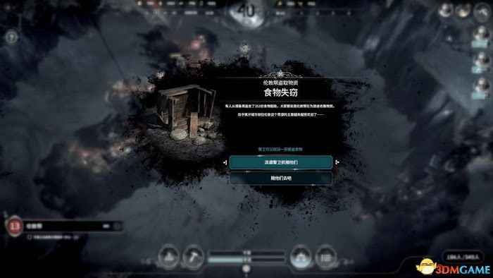 冰封龐克 (Frostpunk) 圖文全攻略