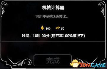 冰封龐克 (Frostpunk) 圖文全攻略