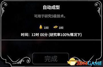 冰封龐克 (Frostpunk) 圖文全攻略
