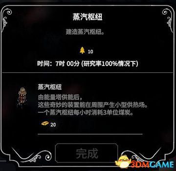 冰封龐克 (Frostpunk) 圖文全攻略