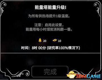 冰封龐克 (Frostpunk) 圖文全攻略