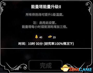 冰封龐克 (Frostpunk) 圖文全攻略