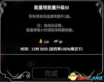 冰封龐克 (Frostpunk) 圖文全攻略