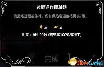 冰封龐克 (Frostpunk) 圖文全攻略