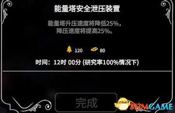 冰封龐克 (Frostpunk) 圖文全攻略