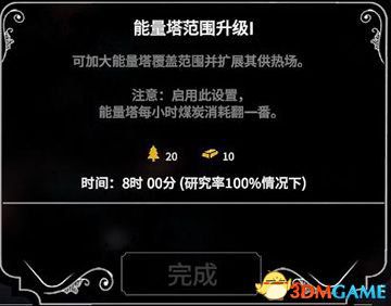 冰封龐克 (Frostpunk) 圖文全攻略