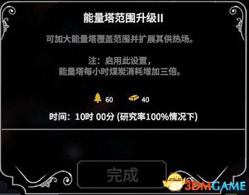 冰封龐克 (Frostpunk) 圖文全攻略