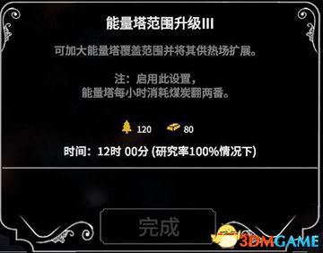 冰封龐克 (Frostpunk) 圖文全攻略