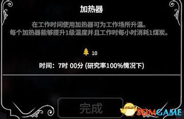 冰封龐克 (Frostpunk) 圖文全攻略