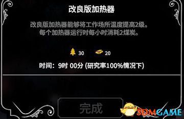 冰封龐克 (Frostpunk) 圖文全攻略