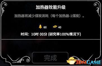 冰封龐克 (Frostpunk) 圖文全攻略