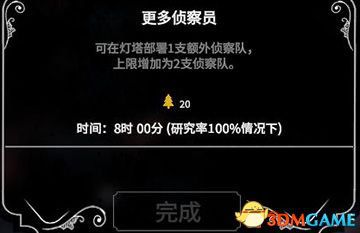 冰封龐克 (Frostpunk) 圖文全攻略